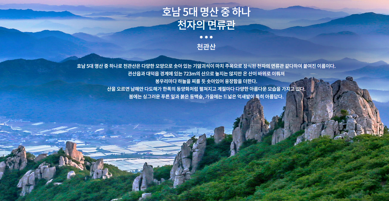 천관산