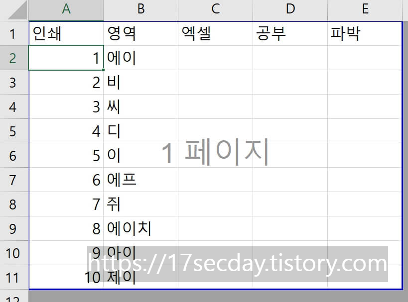 엑셀 인쇄영역 설정