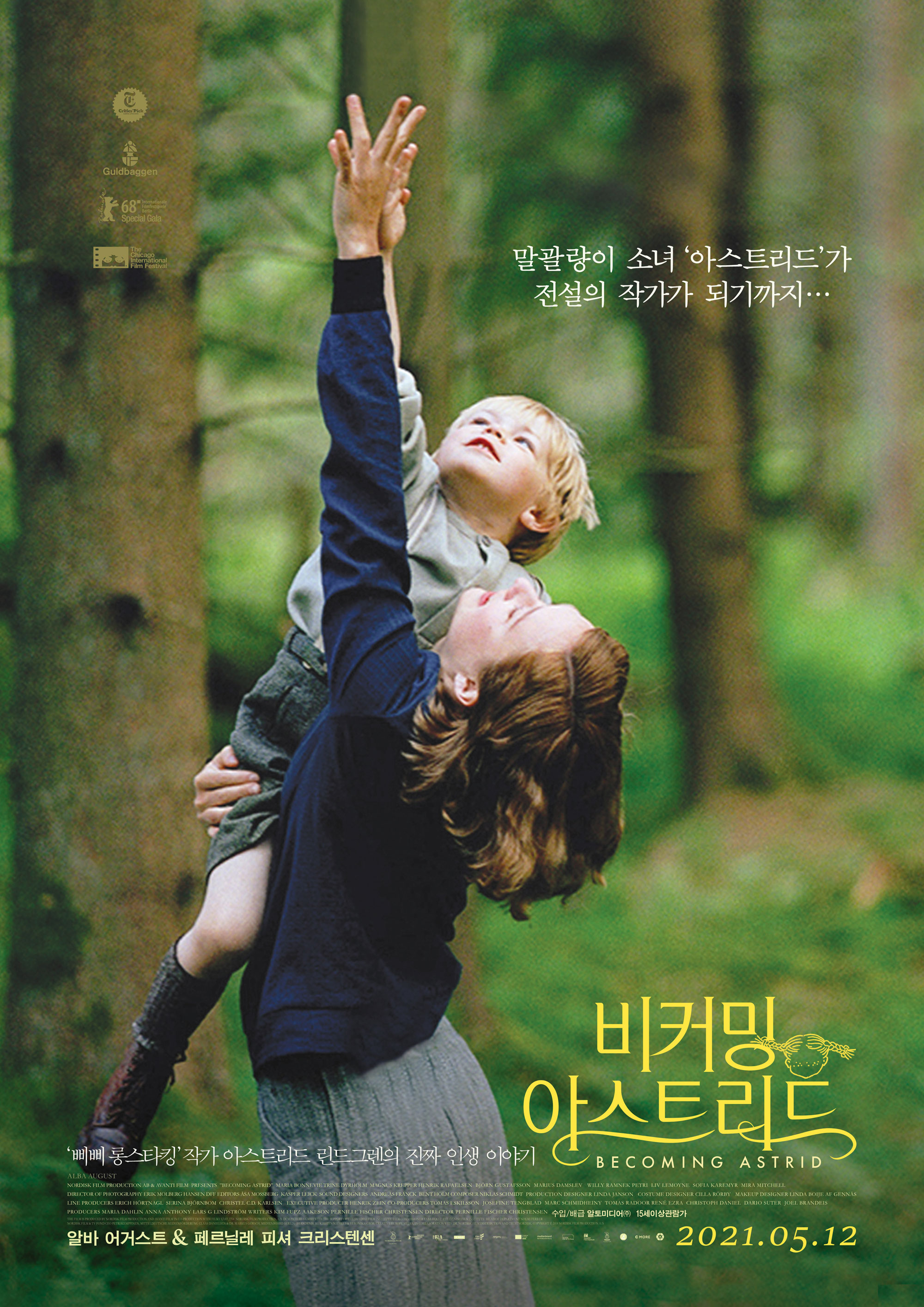  영화 비커밍 아스트리드 · 결말 · 정보 · 평점 · 출연진 · 예고편 · 스포 · 다시보기 · 드라마영화추천