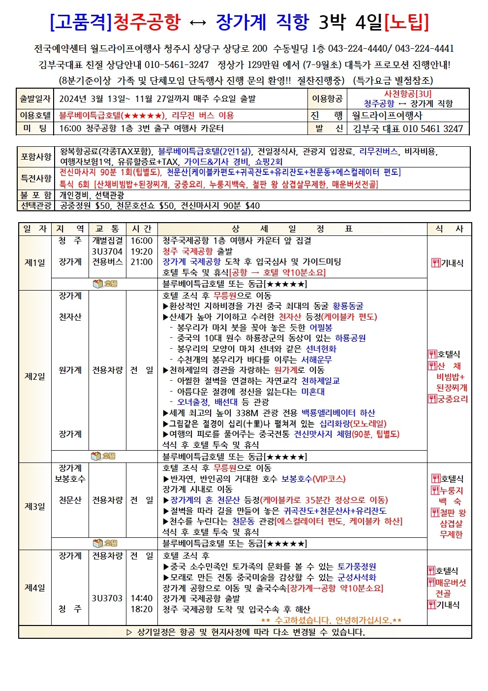 천하여행사 이미지