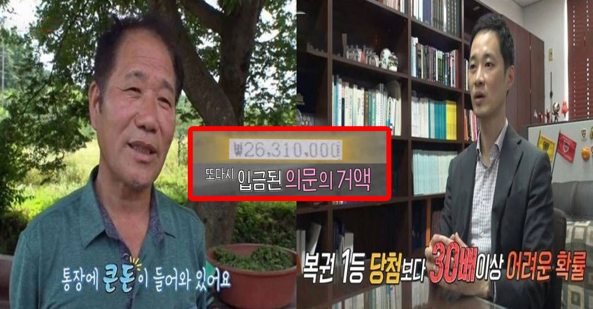  로또 1등 당첨보다 30배 어려운 것을 경험한 사람