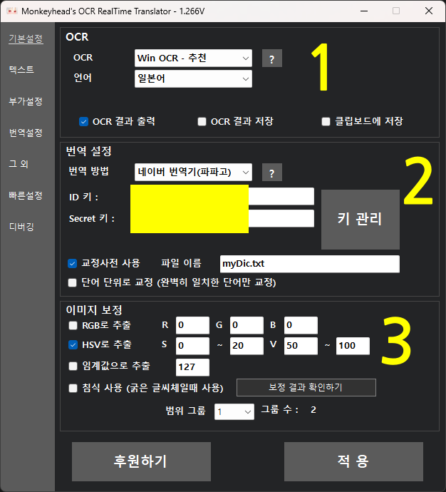 MORT 기본설정 탭