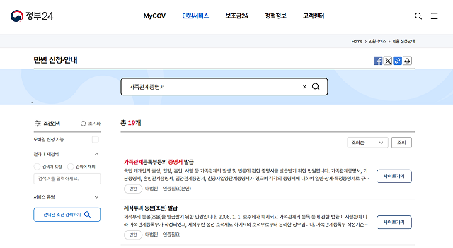 정부24 가족관계증명서
