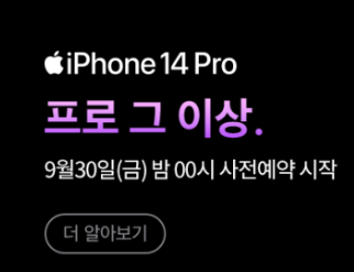  쿠팡 아이폰14 사전예약 프로 맥스 자급제 공기계 9월30일 쿠팡 구매방법