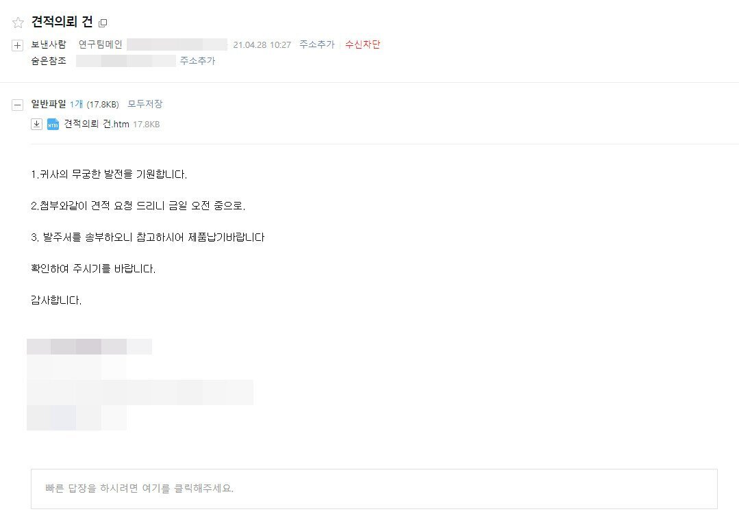  <견적의뢰 건>으로 오는 피싱메일 주의 첨부파일 htm 받지마세요