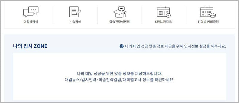 EBSi 학년별 입시정보 및 학습전략