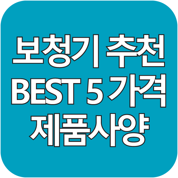 보청기 추천 BEST 5 가격 제품사양 썸네일