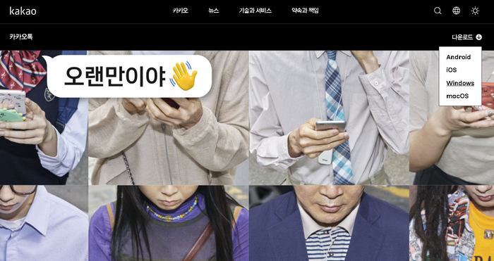 카카오톡-pc버전-다운로드