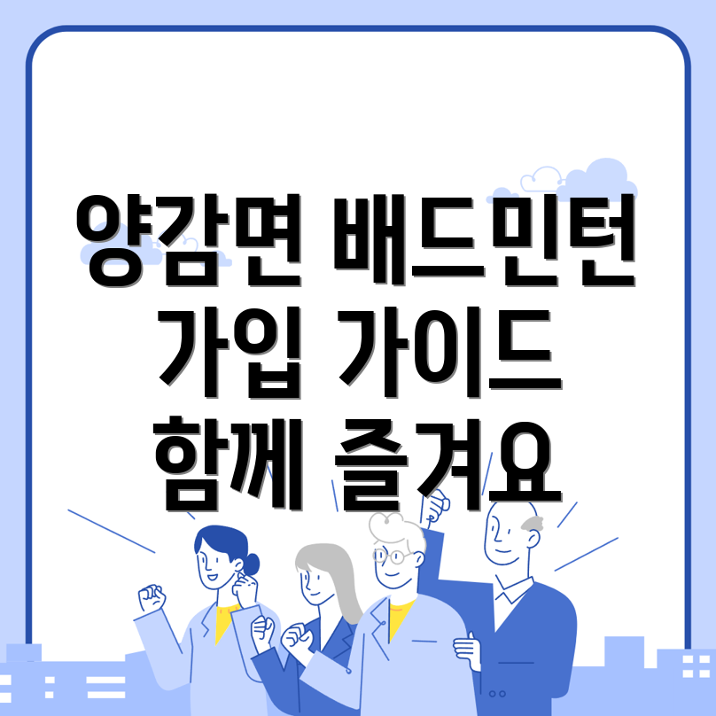 화성시 배드민턴 클럽