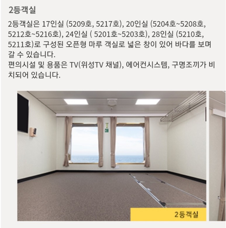 한일고속 골드스텔라 여수에서 배 타고 제주도 가는 방법. 32