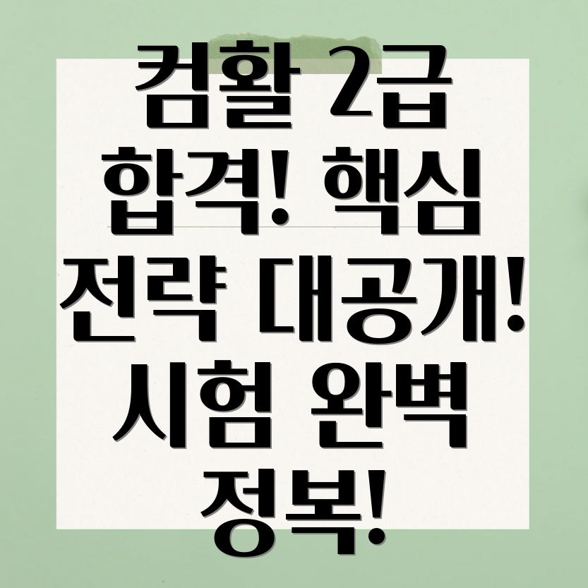 컴활 2급