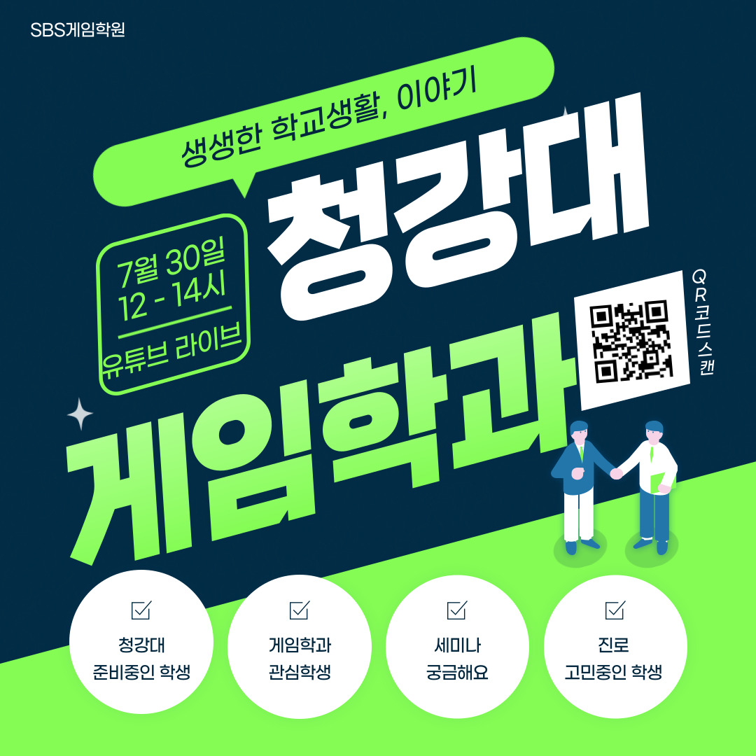  [신림게임입시학원] 청강대 게임학과 입시 TIP