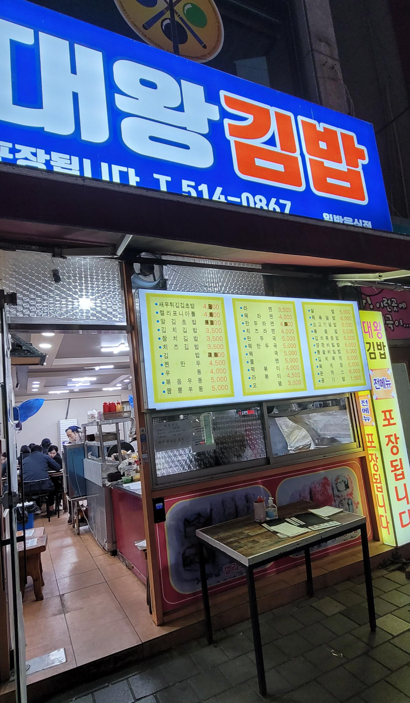 광주 전대 맛집 - 대왕김밥