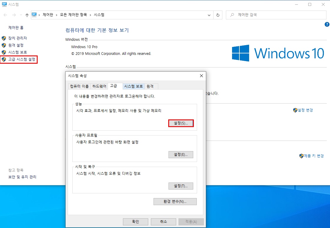 시스템속성_성능탭