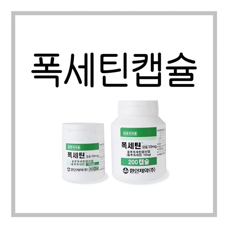 폭세틴캡슐-10mg-이미지