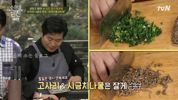 산적나물 강된장