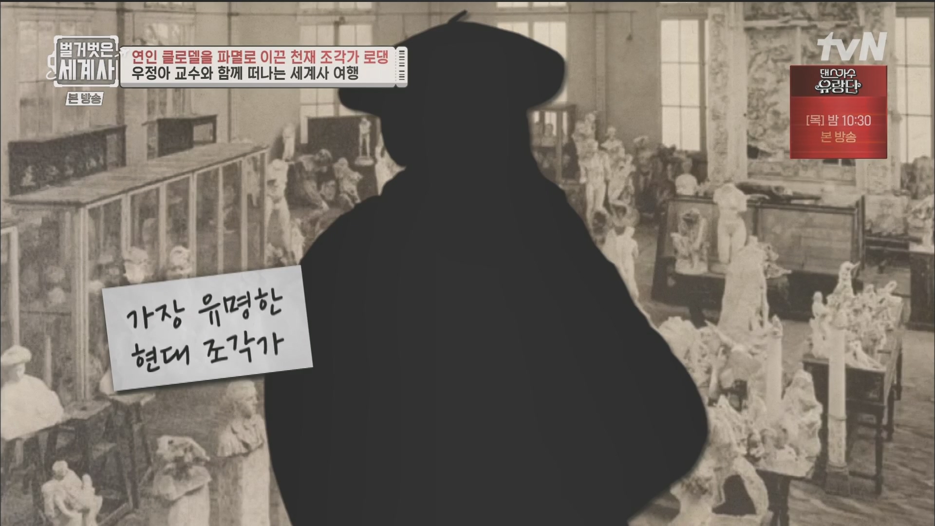벌거벗은 세계사.E101.230530p.H264-F1RST.mp4_20240101_173606.633.jpg