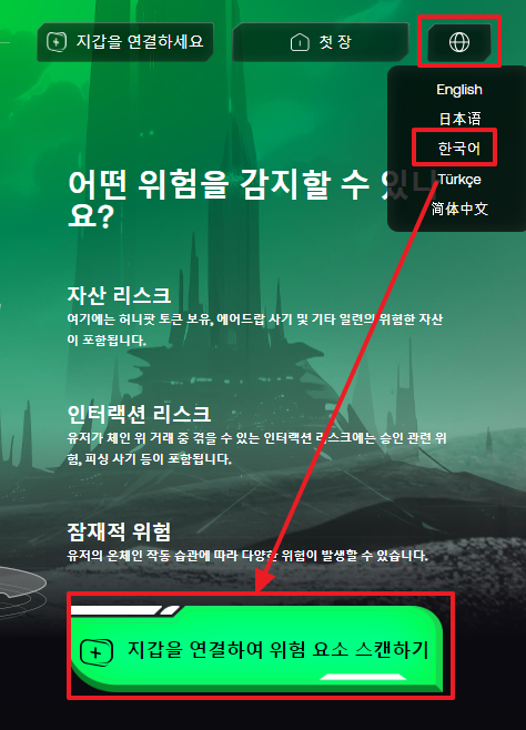 한국어 설정과 지갑 연결