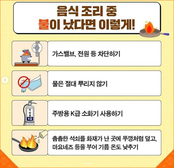  음식하다 불 났을때 대처 법과 가정용 소화기 구매 요령