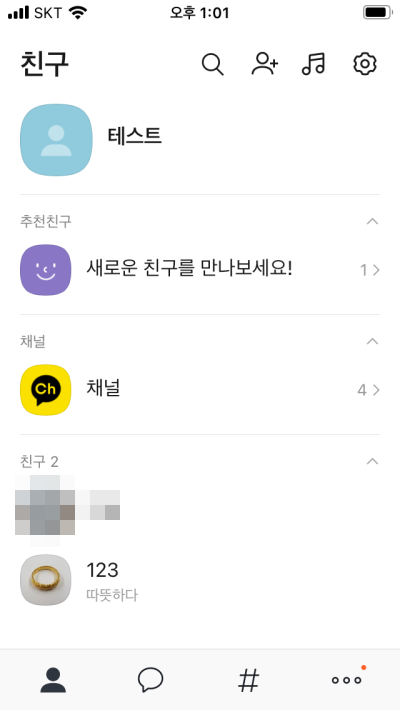 카톡(카카오톡) 프사 빨간점 안뜨게 및 차단 가능 여부 카톡(카카오톡) 프사 빨간점 안뜨게 및 차단 가능 여부
