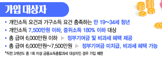 가입대상자 확인