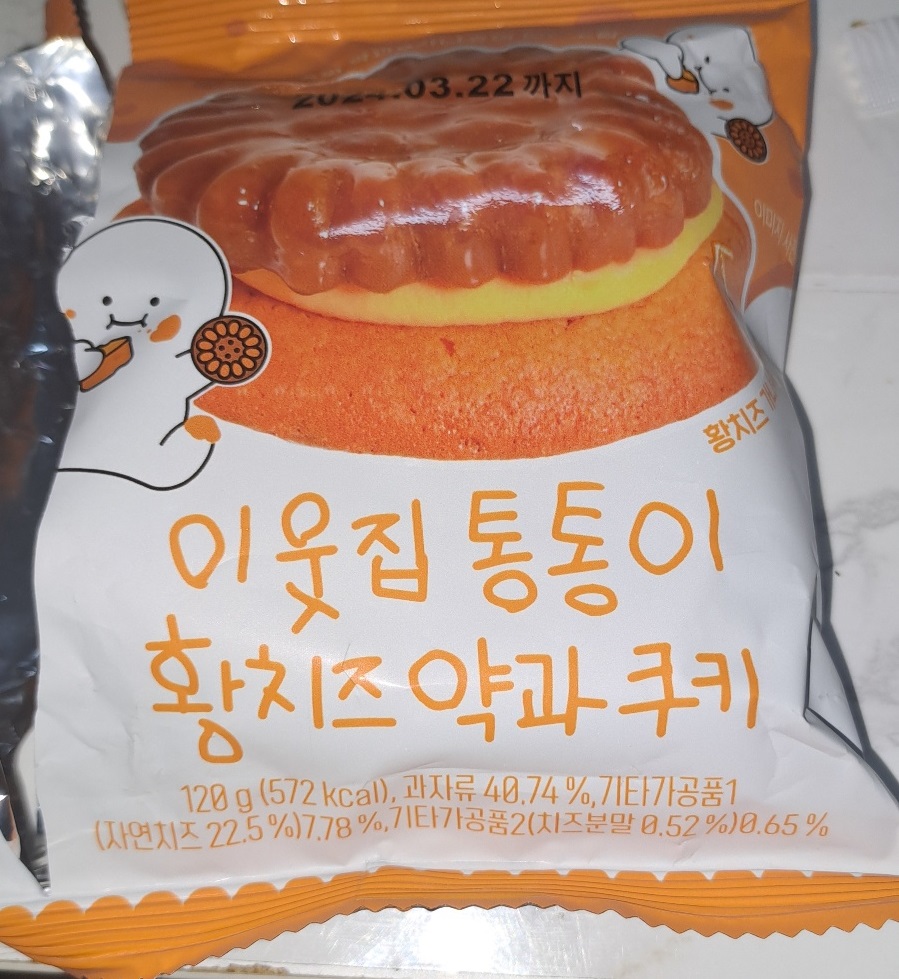 황치즈약과쿠키 표지