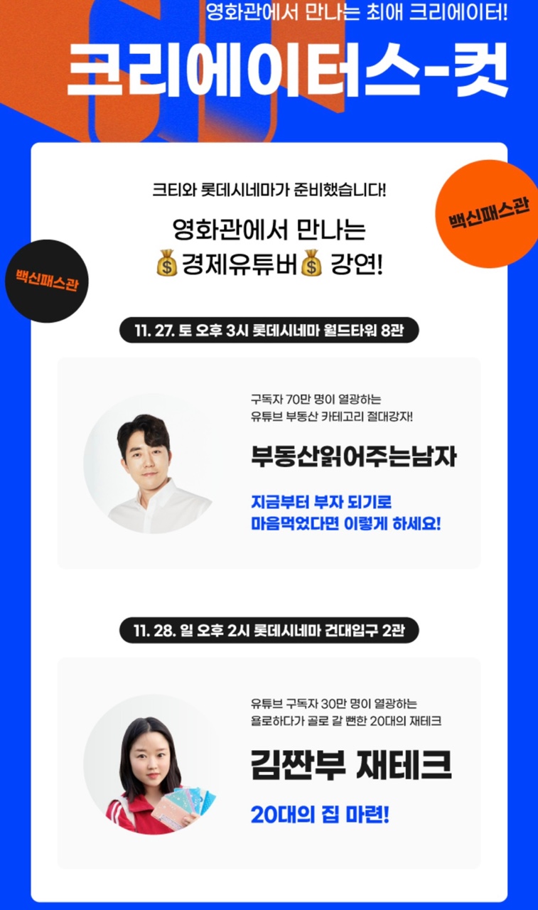  크리에이터 김짠부 부동산 재테크 강연 후기