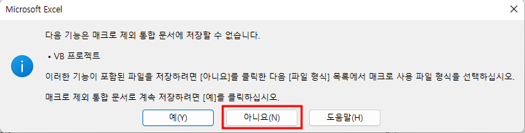 VB 프로젝트 기능은 매크로 제외 통합 문서에 저장할 수 없음