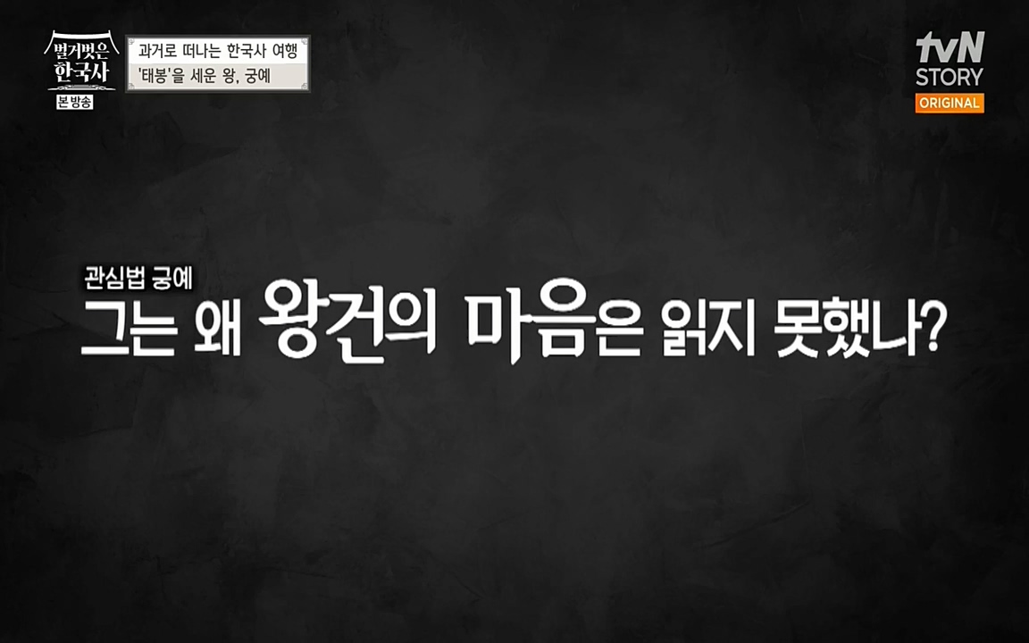 벌거벗은 한국사.E04.220521p-NEXT.mp4_20220622_204252.712.jpg