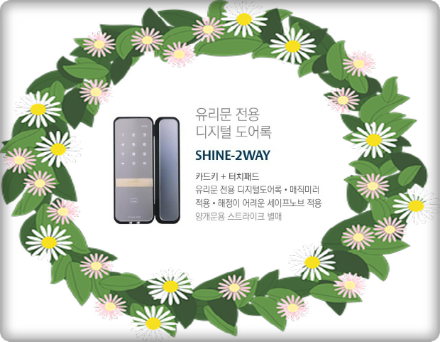  부천전자유리번호키