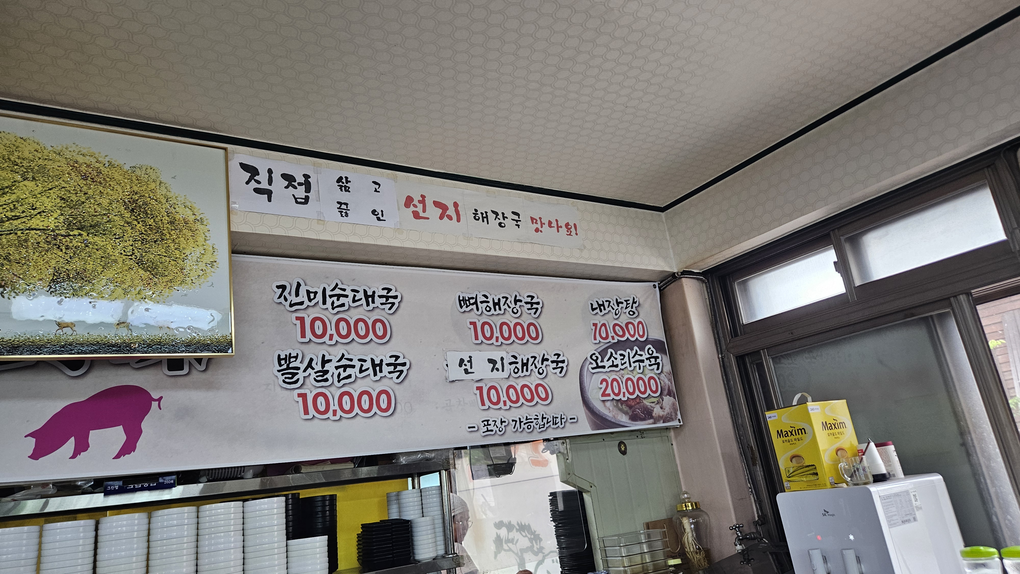 진미순대국 이미지