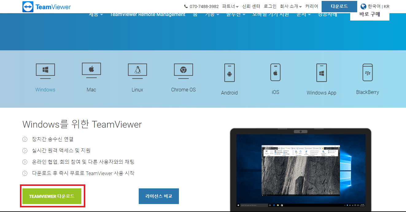  [TeamViewer] 원격 프로그램 사용