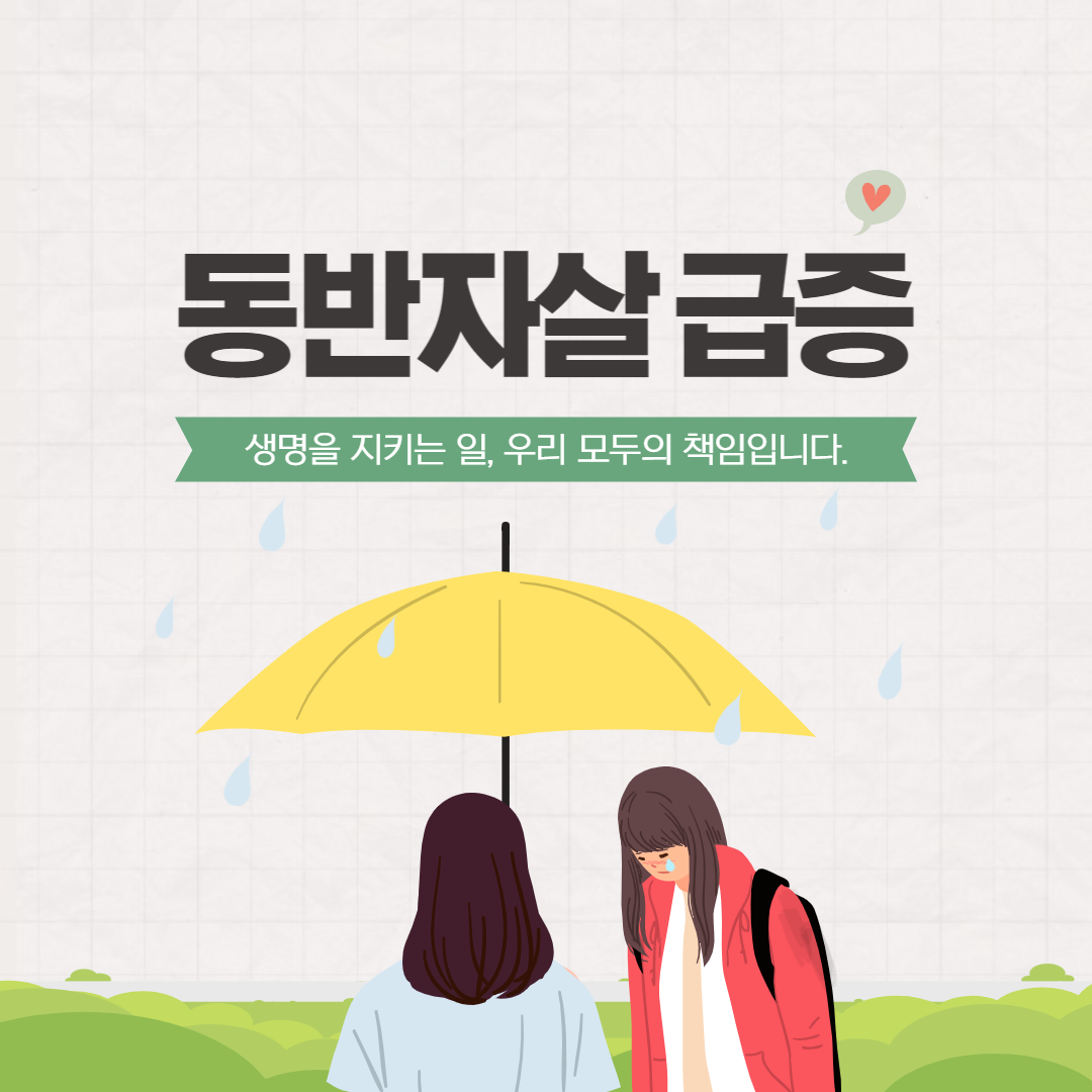  아이들과 동반자살 급증