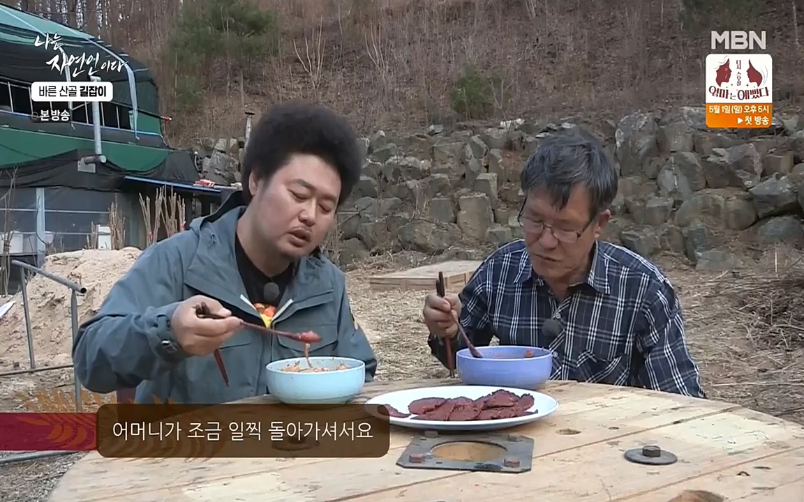 나는 자연인이다.E499.220428p-NEXT.mp4_20220428_180011.361.jpg