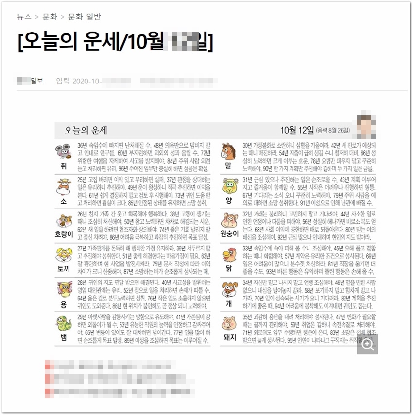 동아일보 오늘의 운세 바로이용 동아일보 오늘의 운세 바로이용