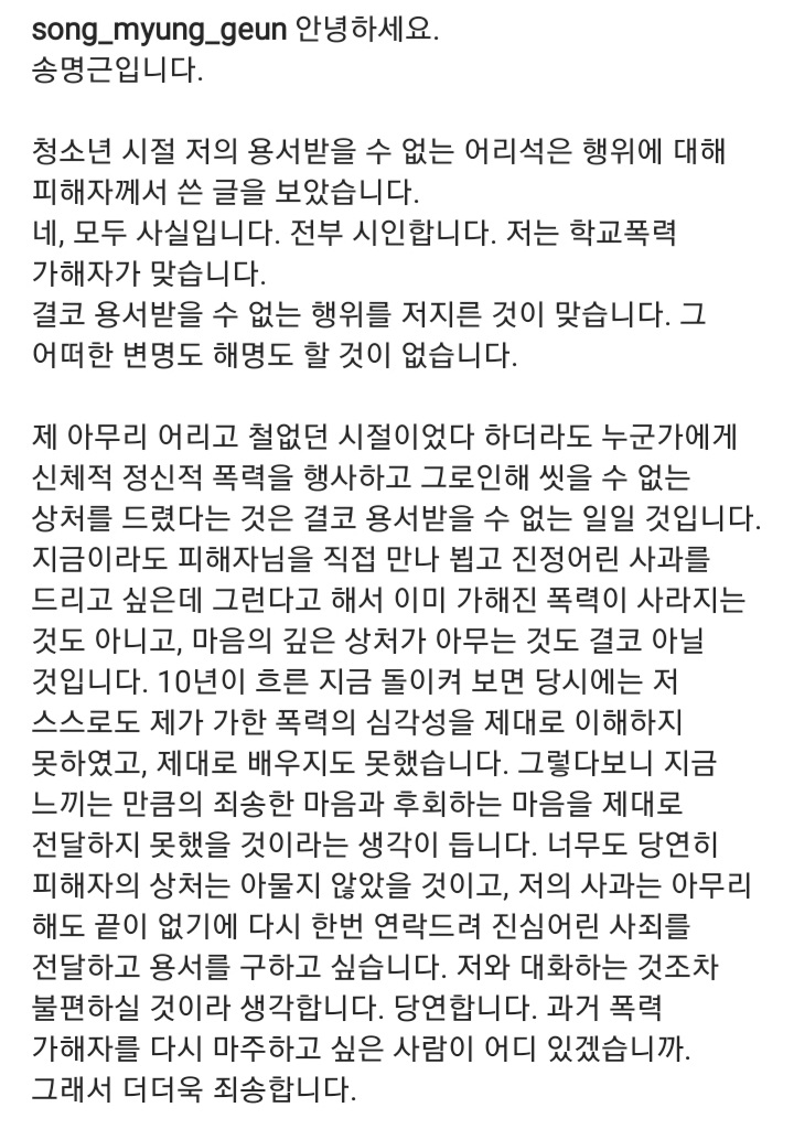  남자 배구 흥국 송명근 학폭 사과문