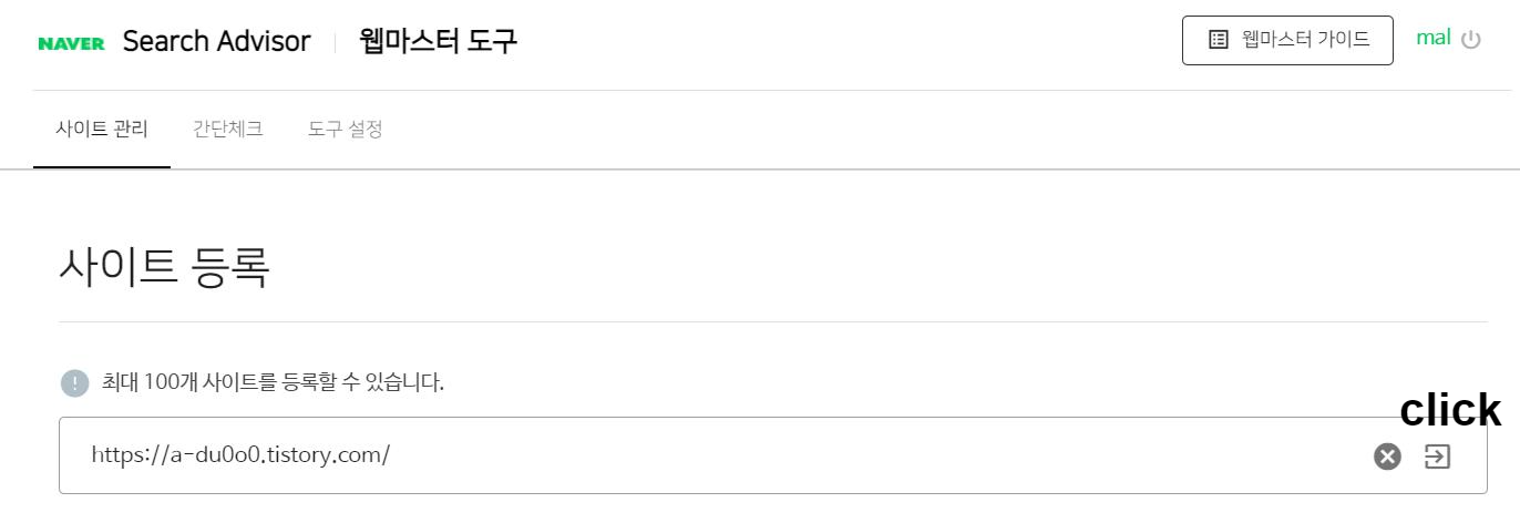 네이버-웹마스터-도구에-사이트-등록