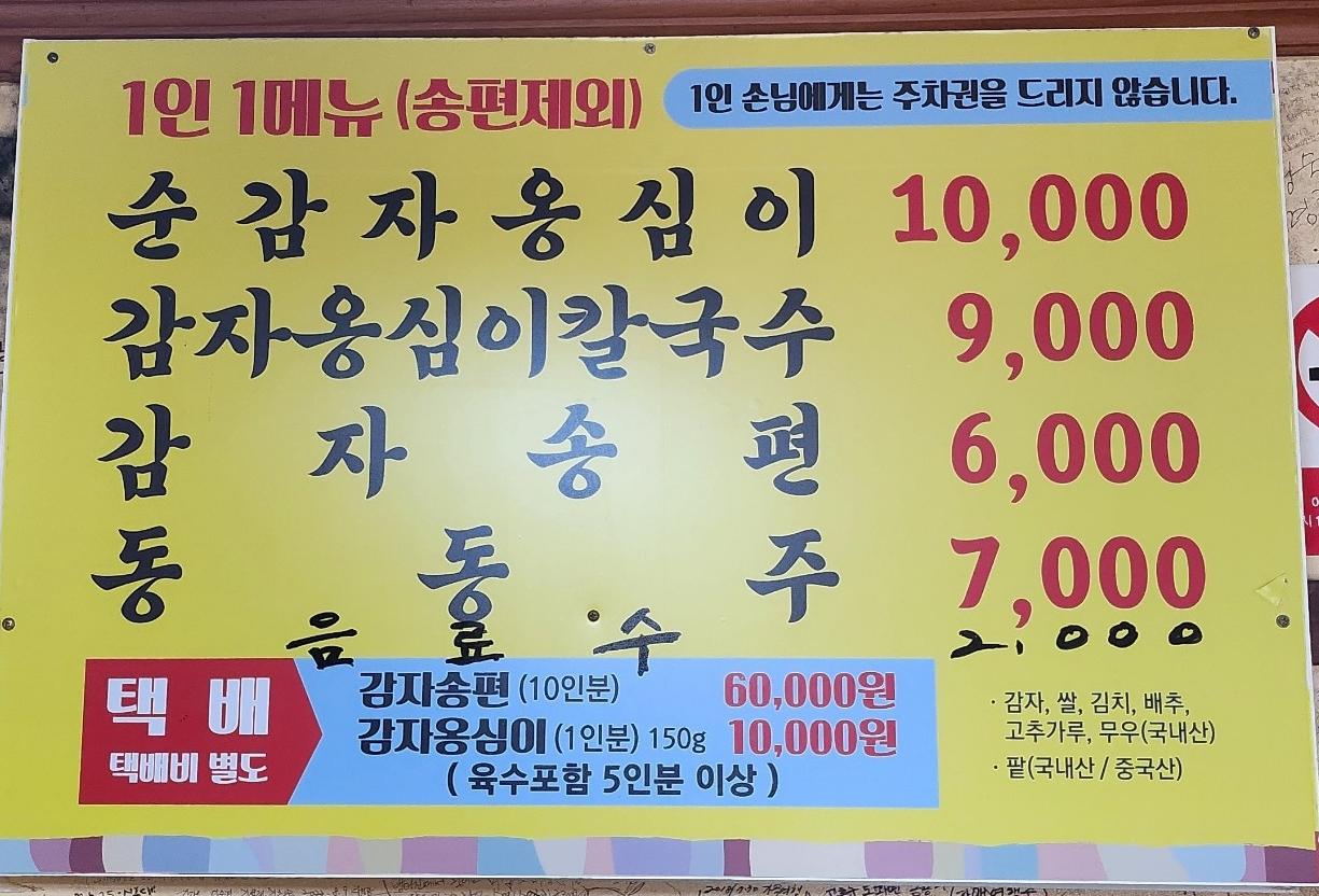 생생정보 할매밥됩니까 강릉감자옹심 강릉본점