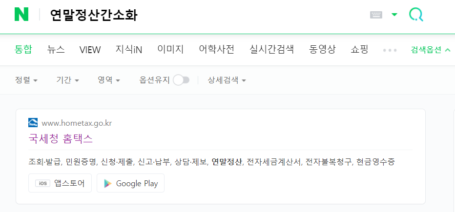  연말정산 실손의료보험금 수령내용 조회 및 출력방법