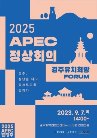 경주 apec 자율주행차 스마트 모빌리티_7