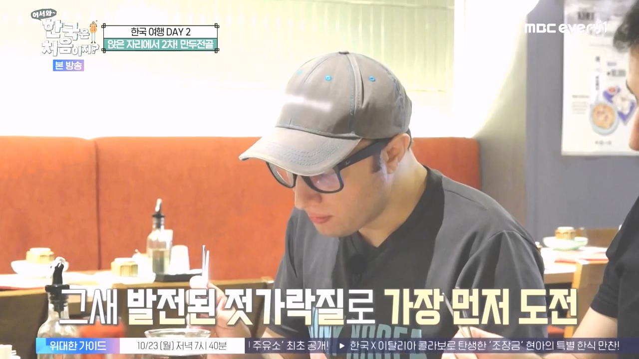 어서와 한국은 처음이지 시즌2.E285.231020p-NEXT.mp4_20231020_205117.665.jpg