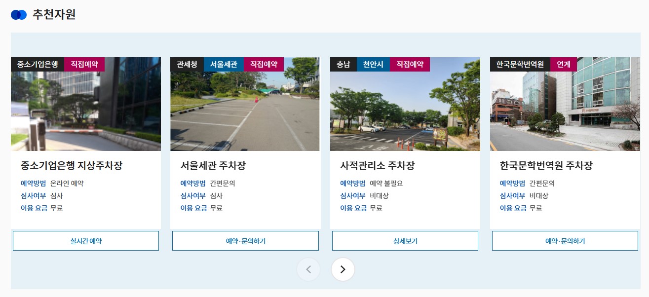 서울 무료주차장 무료숙박시설 검색하는 방법