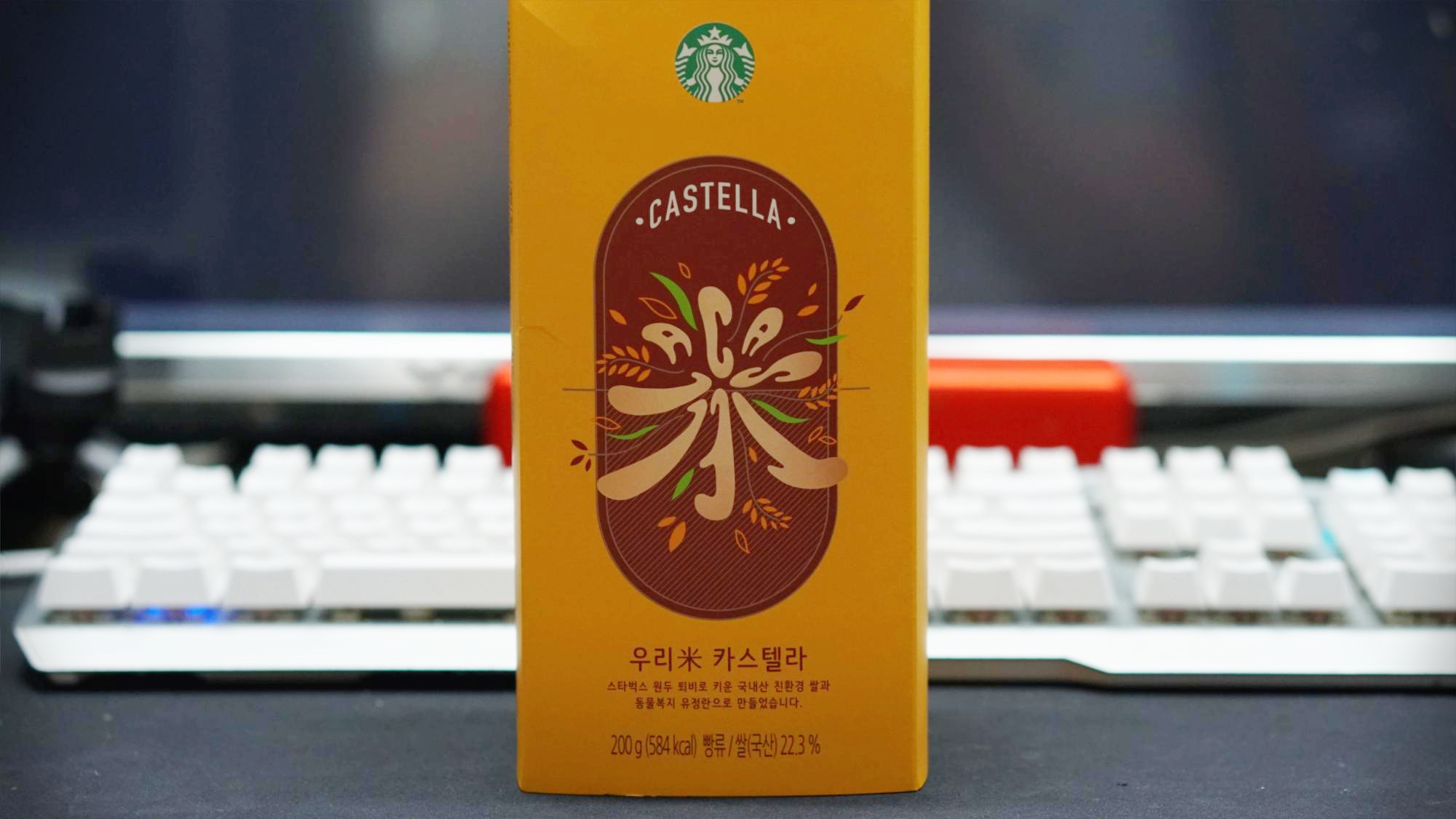  스타벅스 우리米카스텔라 먹어보자!
