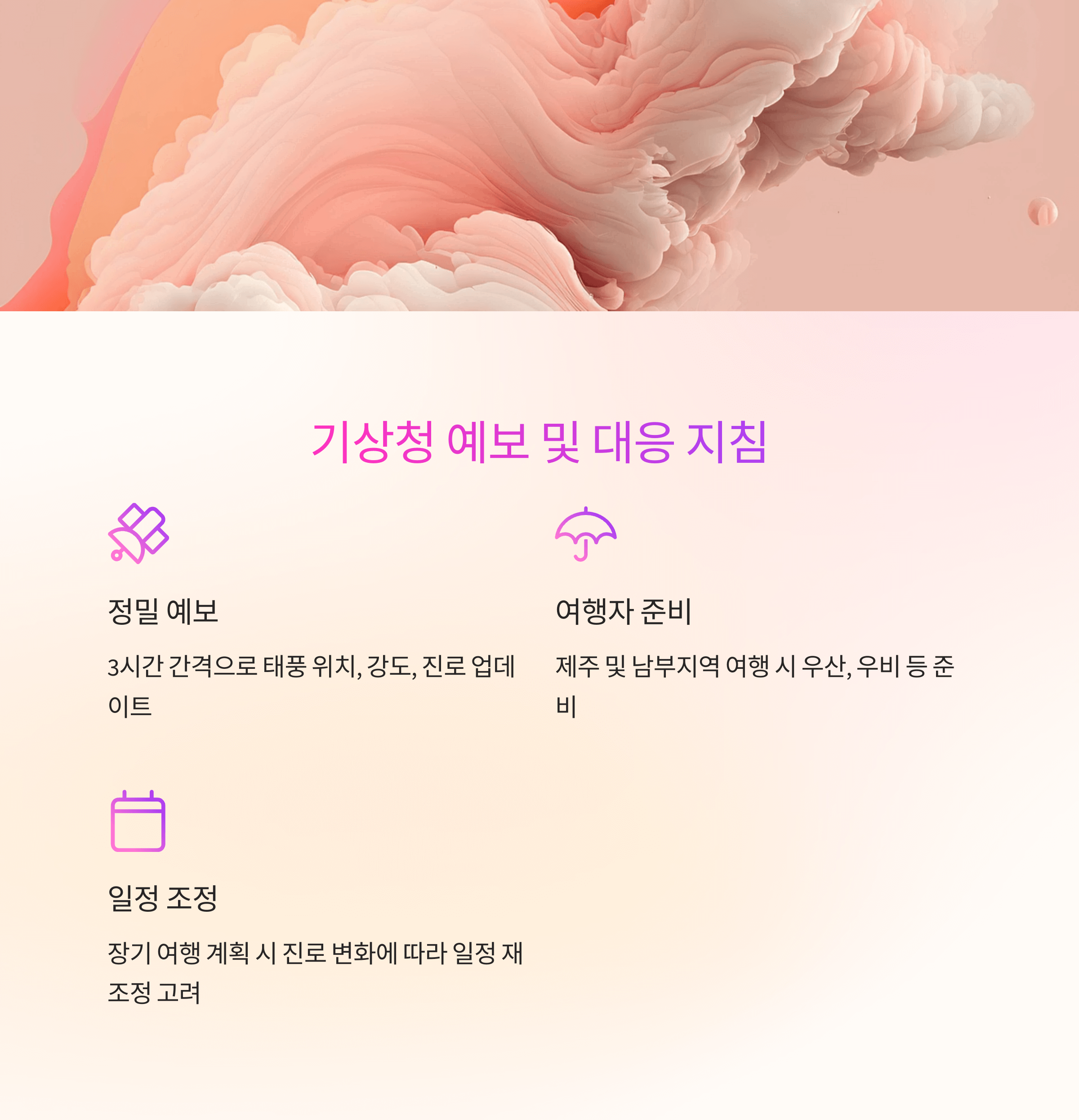 태풍 우딥 최신 진로 전망 요약분석