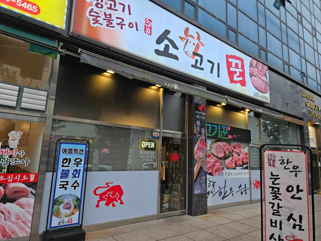소고기꾼 대표 사진