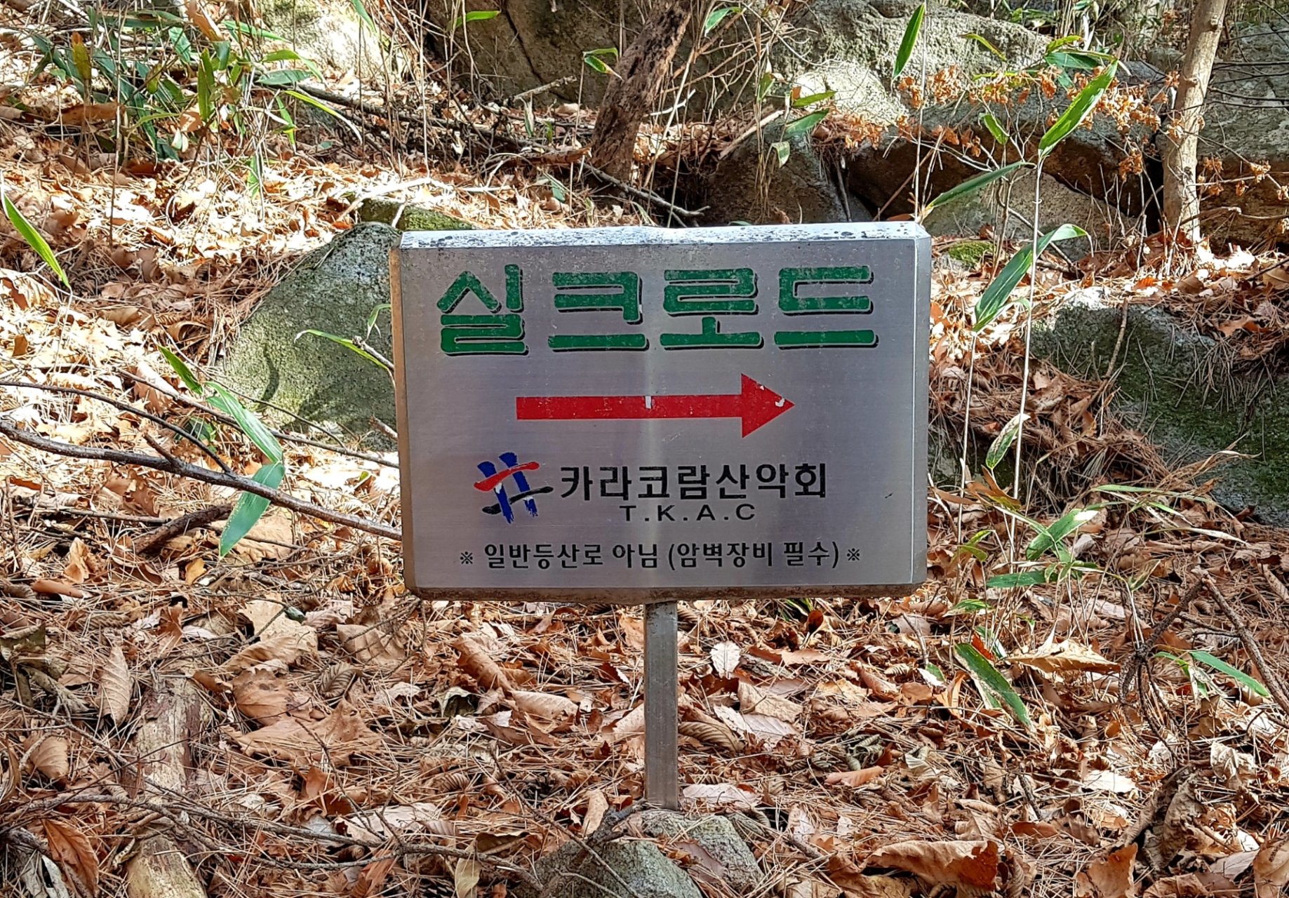거창 우두산 실크로드 릿지 등반