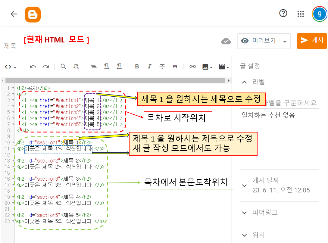 HTML 모드 목차와 링크 이동에 관해 설명2