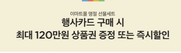 이마트 행사 추석 세일