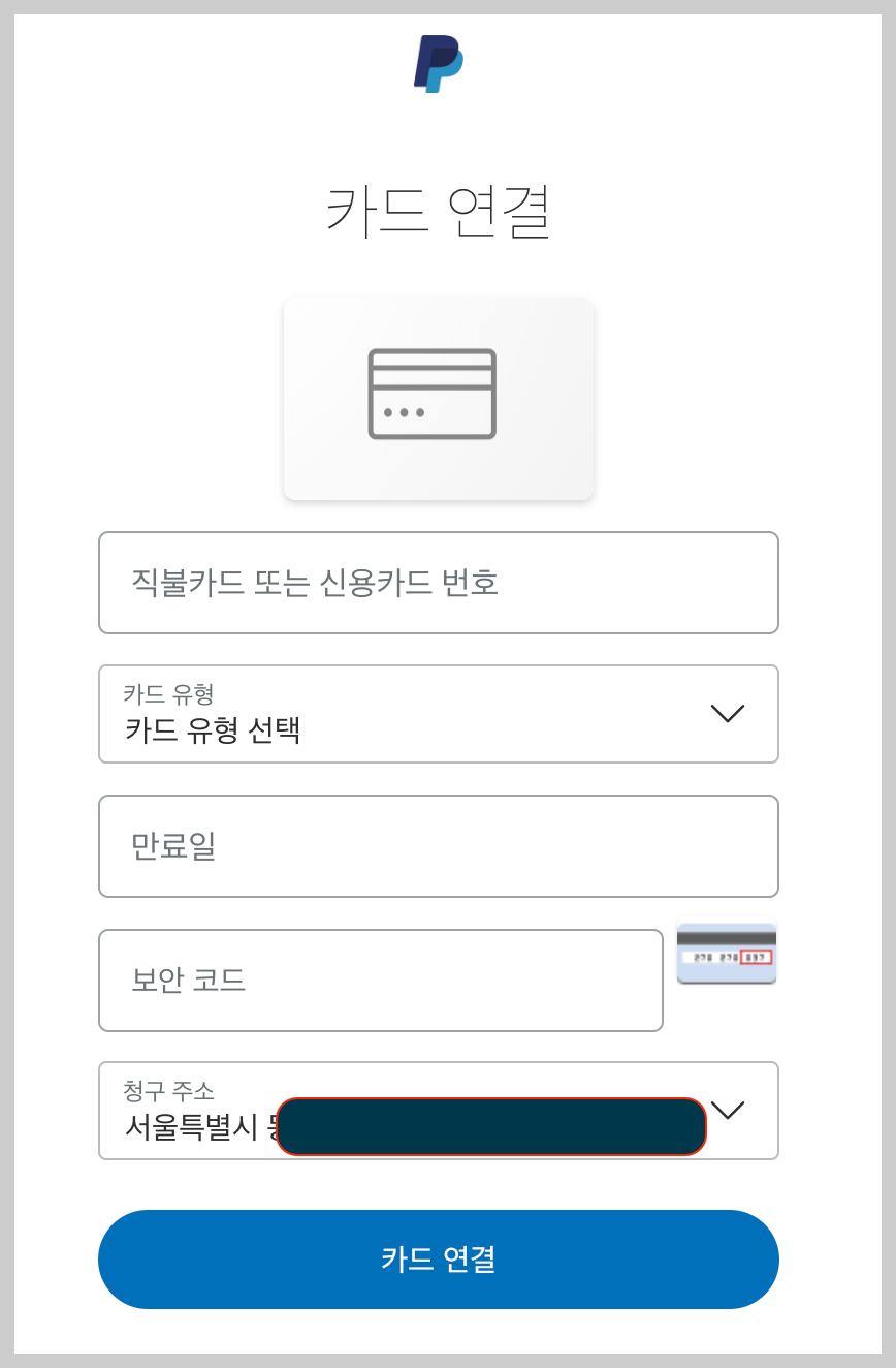 페이팔 카드연결