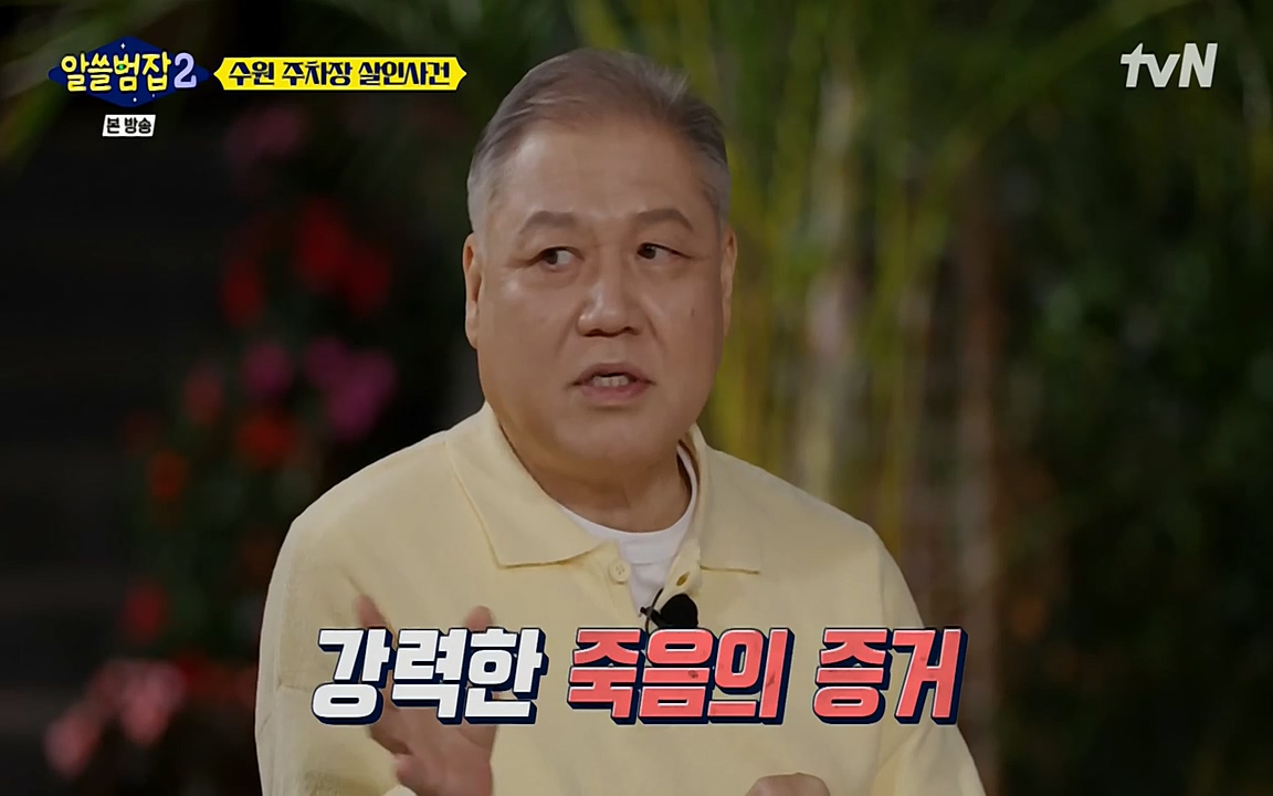 알쓸범잡 2.E15.220425p-NEXT.mp4_20220425_191205.310.jpg